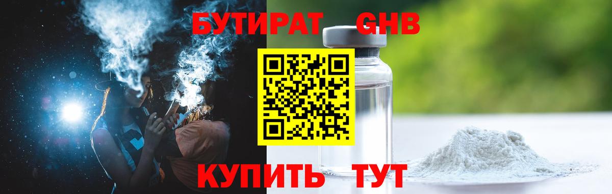 БУТИРАТ 99%  Вход с VPN  БУТИРАТ  Юрга 