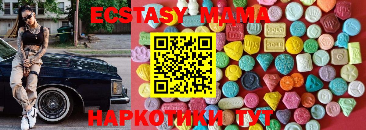 Ecstasy MDMA  Ecstasy 280мг  ЭКСТАЗИ  Юрга  darknet формула  Вход с VPN 