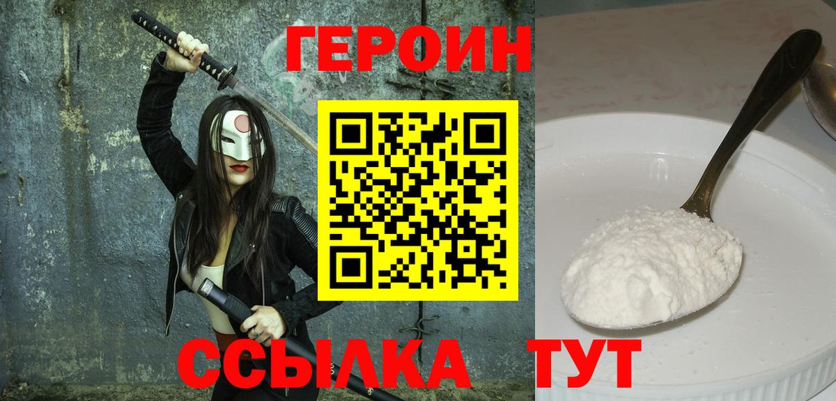 ГЕРОИН Heroin  ГЕРОИН  Юрга  Вход с VPN 