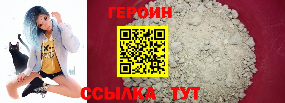 Героин VHQ Юрга