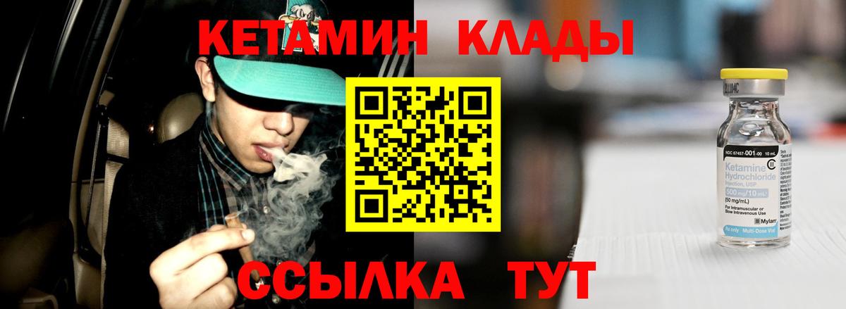 Кетамин ketamine Юрга